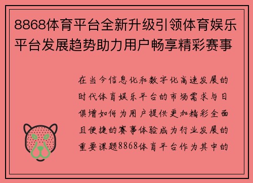8868体育平台全新升级引领体育娱乐平台发展趋势助力用户畅享精彩赛事体验
