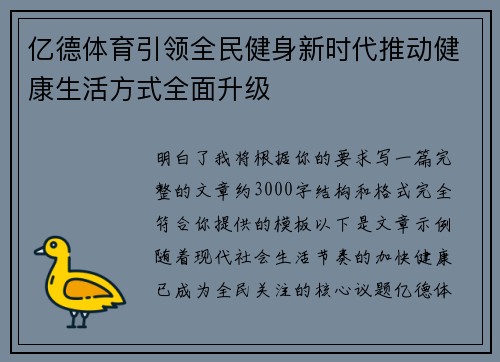 亿德体育引领全民健身新时代推动健康生活方式全面升级 亿德体育引领全民健身新时代推动健康生活方式全面升级