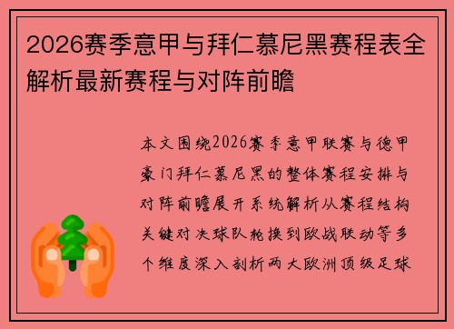 2026赛季意甲与拜仁慕尼黑赛程表全解析最新赛程与对阵前瞻