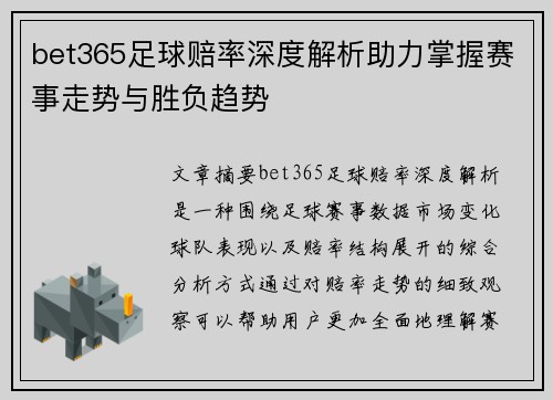 bet365足球赔率深度解析助力掌握赛事走势与胜负趋势 bet365足球赔率深度解析助力掌握赛事走势与胜负趋势